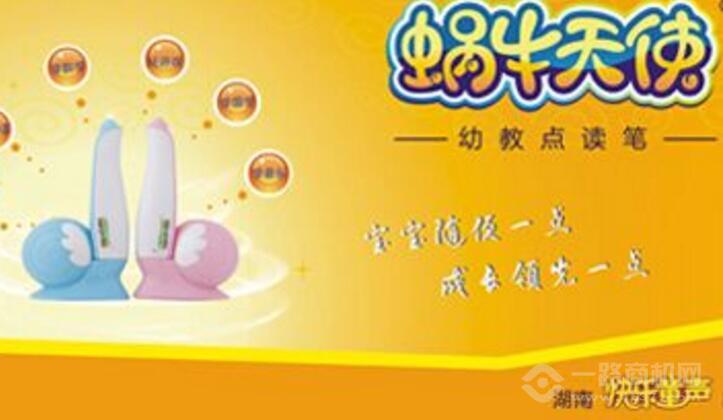 蜗牛天使点读笔