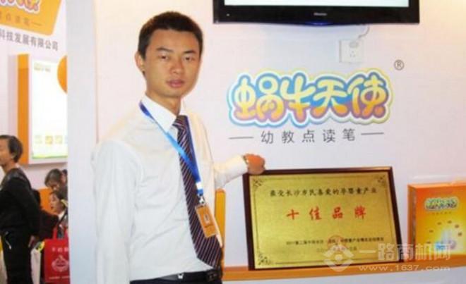 蜗牛天使点读笔