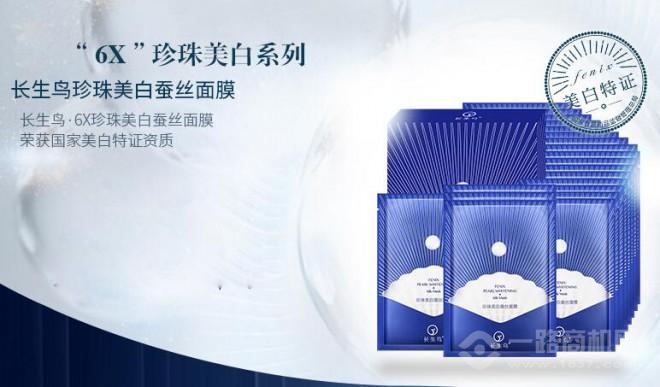 长生鸟化妆品 长生鸟化妆品