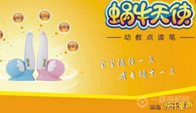 蜗牛天使点读笔加盟