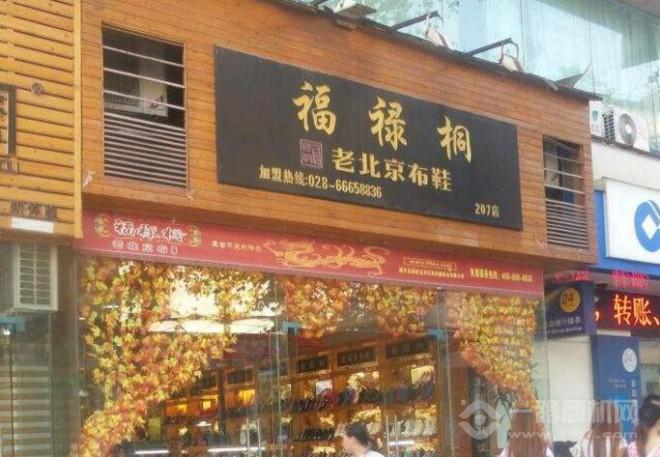 福禄桐老北京布鞋