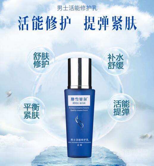 澳雪贝尔护肤品