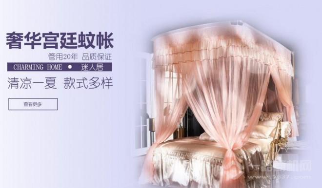 迷人居家纺加盟 迷人居家纺加盟