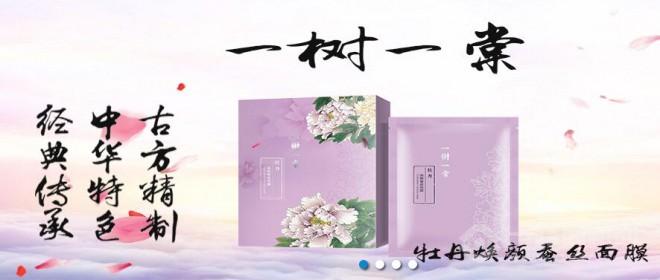 一樹(shù)一棠面膜加盟