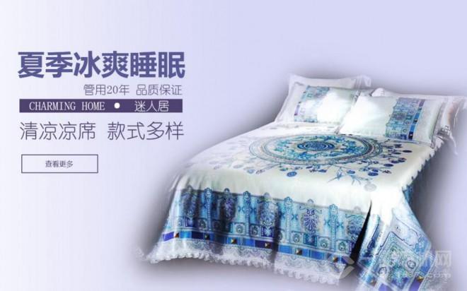 迷人居家纺加盟 迷人居家纺加盟