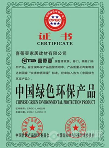 喜蒂亚整体家居