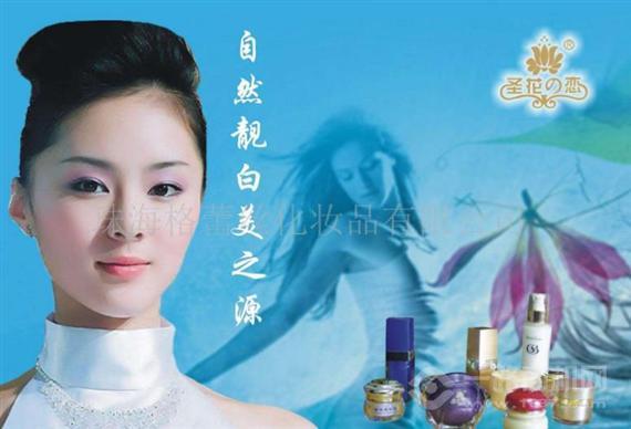 圣花之恋护肤品