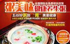 粥美味健康养生粥