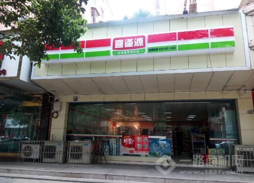 喜逢源便利店
