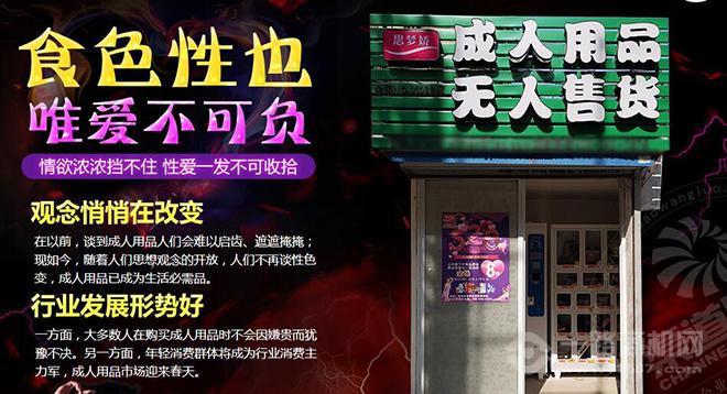 思梦娇情趣馆 思梦娇情趣馆