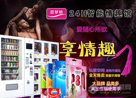 思梦娇情趣馆