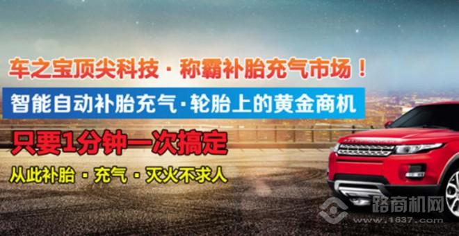 車之寶安全衛(wèi)士加盟