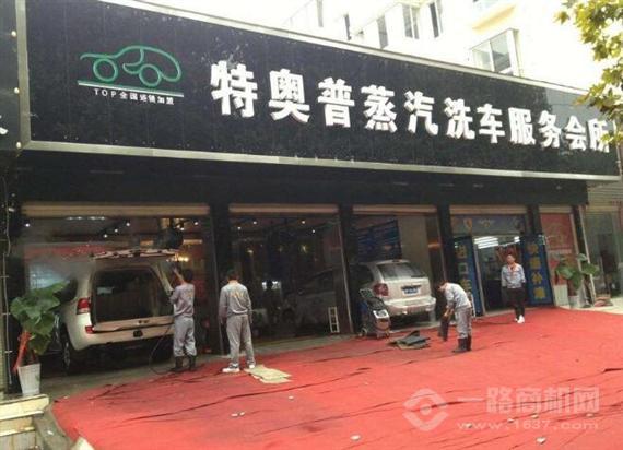 特奥普汽车美容