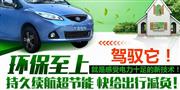 慈翔新能源电动车
