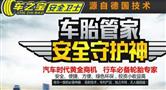 车之宝安全卫士