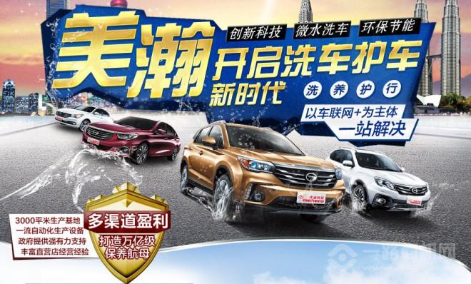 美瀚微水洗车 美瀚微水洗车