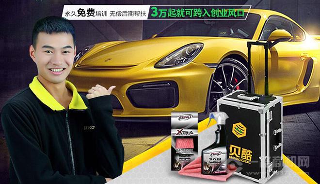 贝酷纳米上门养车