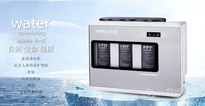 索泉净水器