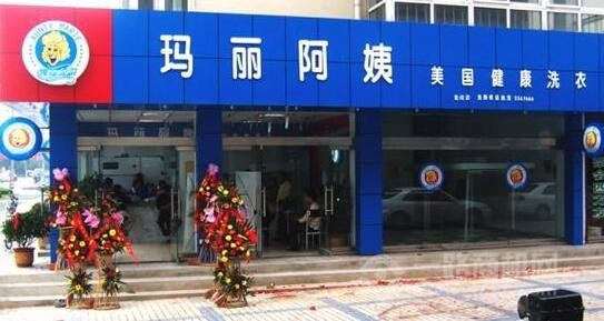 瑪麗阿姨干洗店加盟