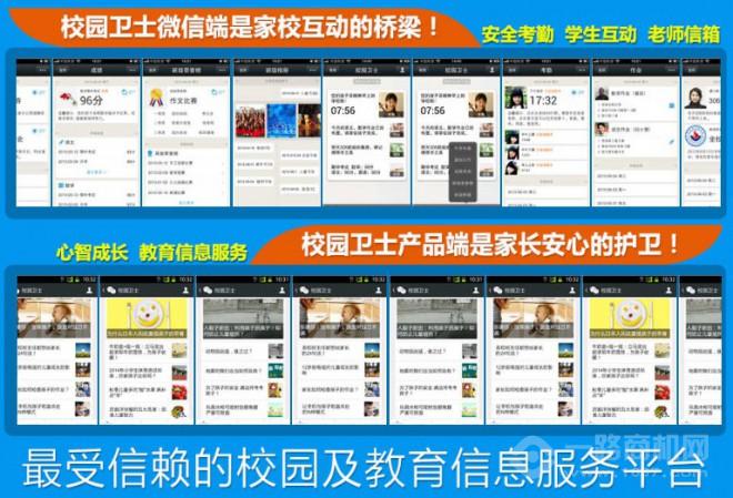 德生校园卫士 德生校园卫士