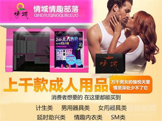 情域情趣用品
