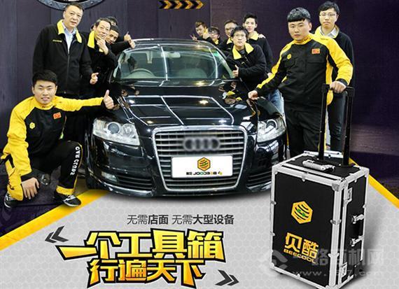 贝酷纳米上门养车