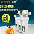 仕瀚净水器