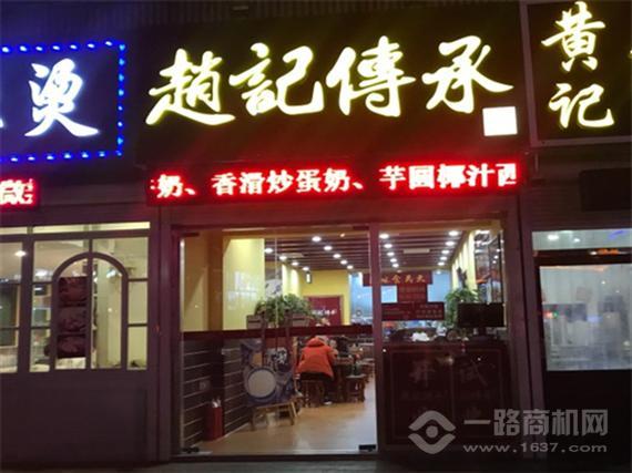 赵记传承甜品