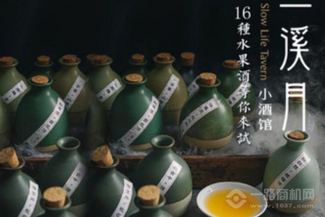 一溪月小酒馆加盟