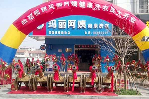 玛丽阿姨干洗店