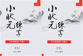 小狀元練字
