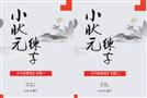 小状元练字