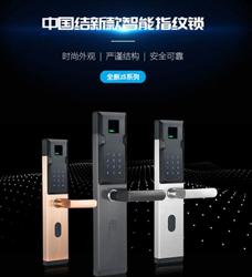 中國結(jié)智能鎖