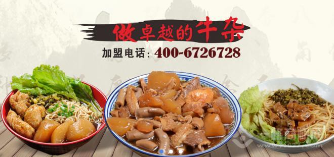 熊的鍋牛雜加盟