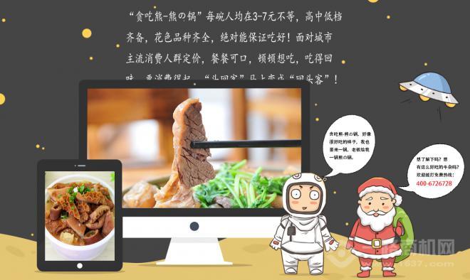 熊的鍋牛雜加盟
