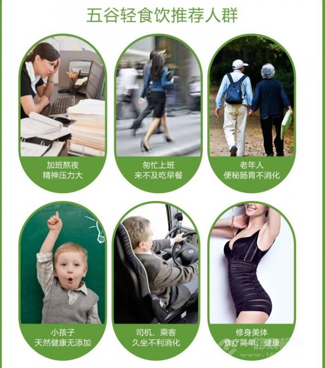綠道場五谷雜糧飲料
