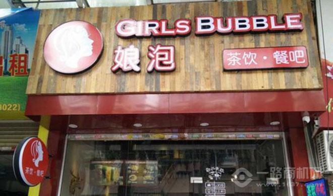 娘泡时尚茶饮加盟 娘泡时尚茶饮加盟