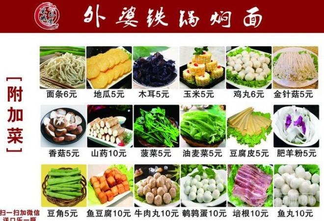 冰城外婆鐵鍋燜面