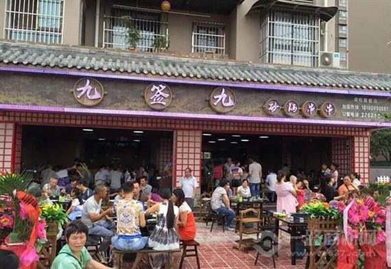 九签九砂锅串串
