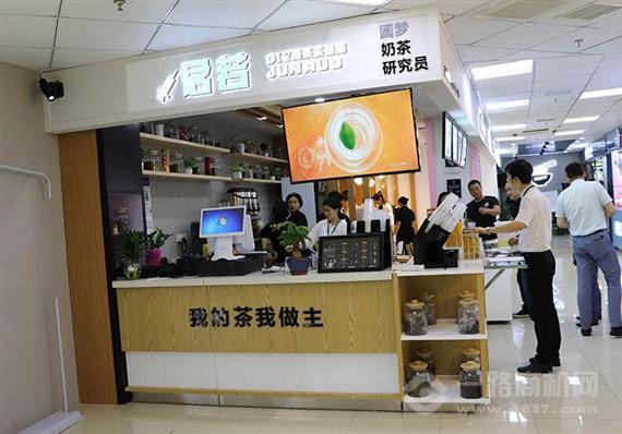 君若DIY奶茶实验室