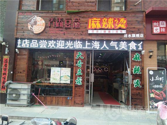 天香豆蔻麻辣烫