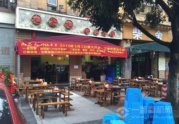 九签九砂锅串串