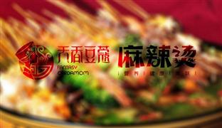 天香豆蔻麻辣燙
