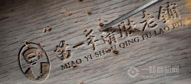 苗一手清肤老铺加盟 苗一手清肤老铺加盟