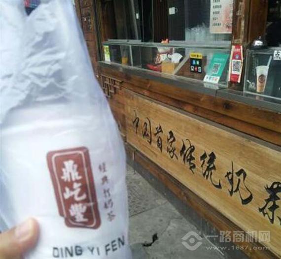 鼎屹丰打奶茶