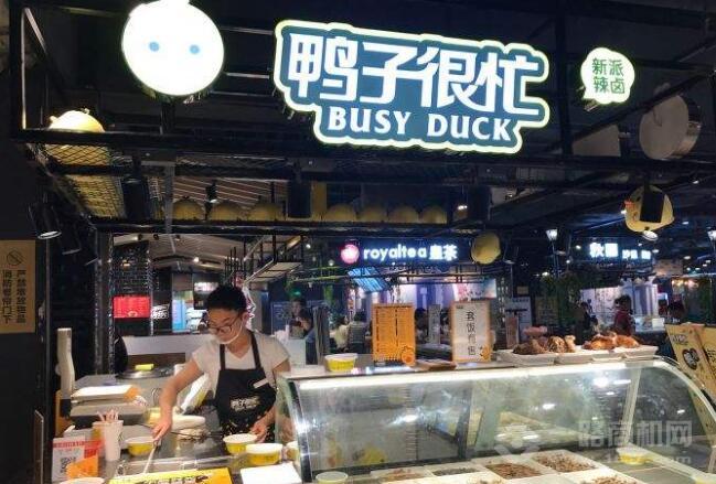 鸭子很忙加盟 鸭子很忙加盟