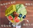 青木手作抹茶甜品
