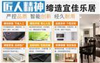 宜佳乐全屋整装