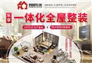 韩居乐家全屋整装