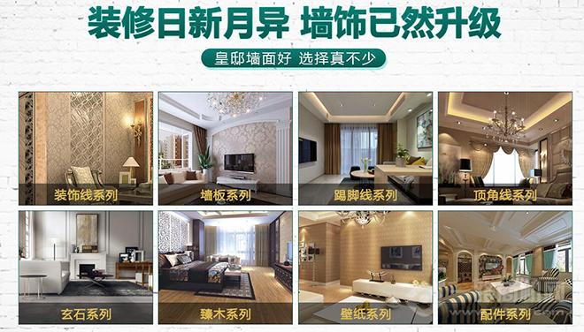 皇邸全屋智能快装加盟 皇邸全屋智能快装加盟